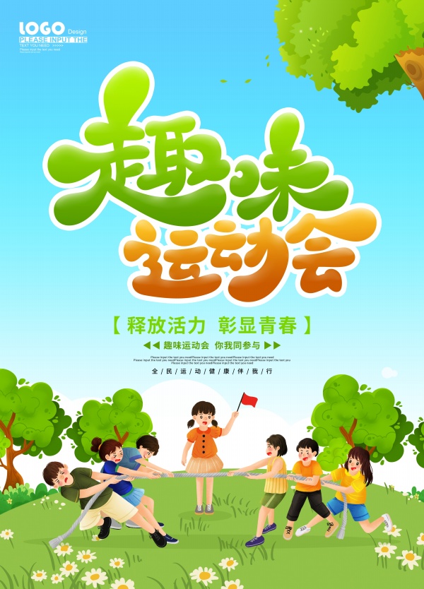 趣味运动会广告海报设计
