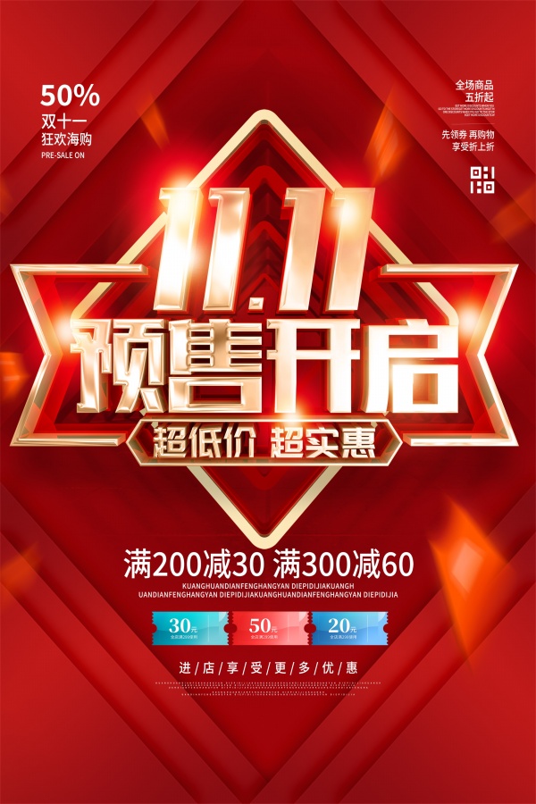 双十一预售促销海报设计