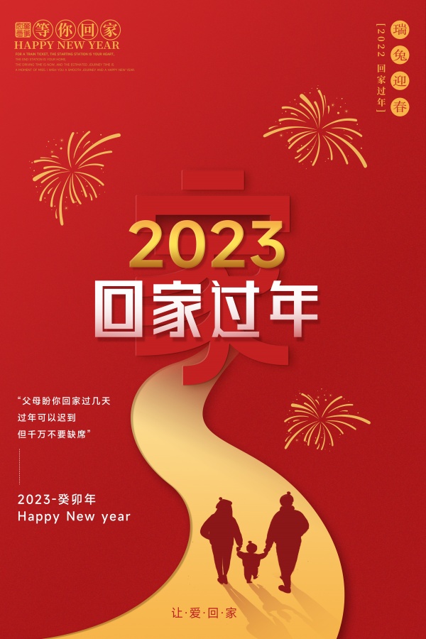2023瑞兔迎春广告海报设计