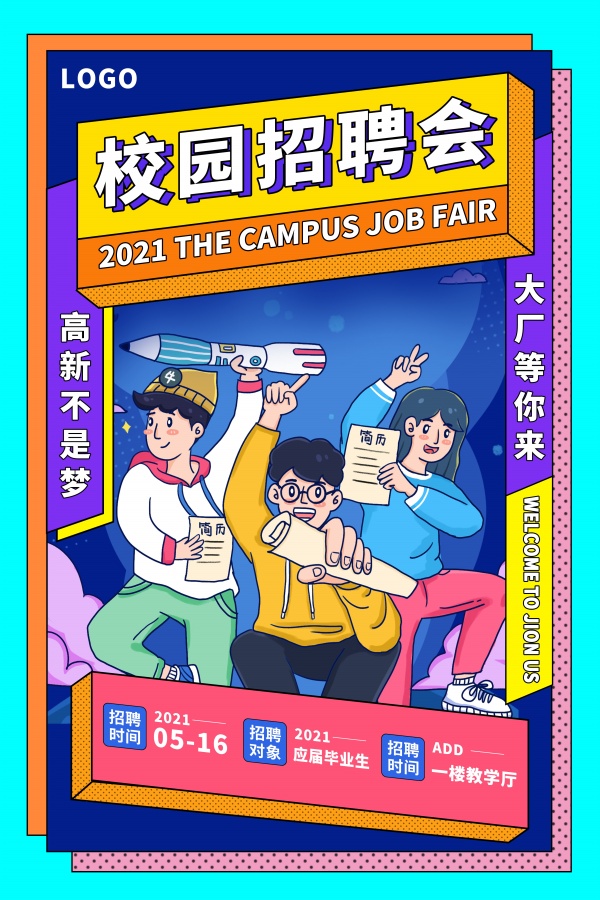 校园招聘会插画海报设计PSD