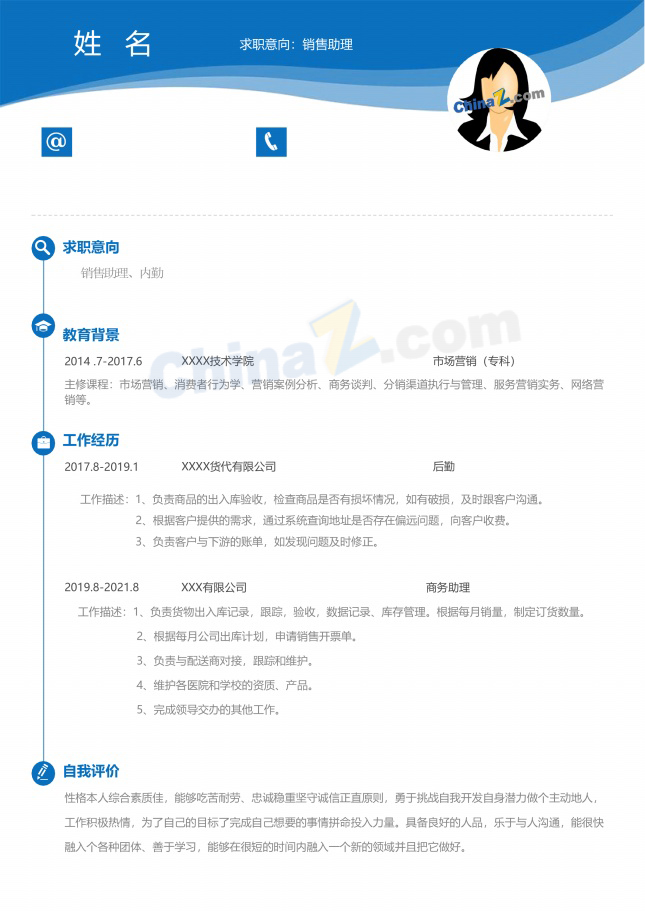 销售助理简历模板免费下载