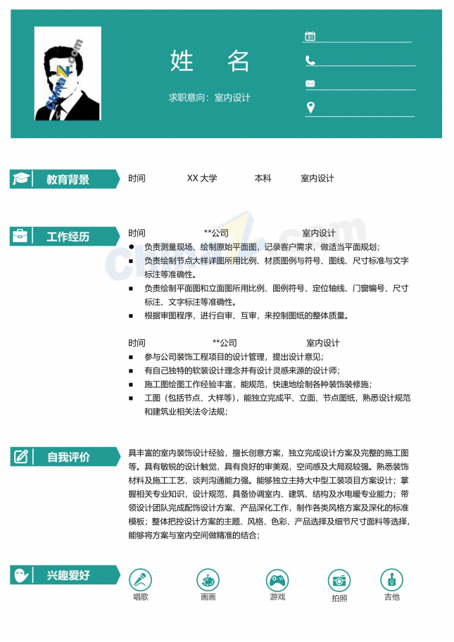室内设计个人简历word模板