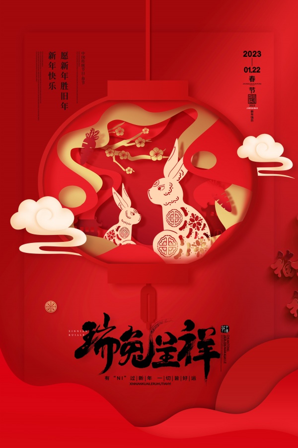 瑞兔呈祥新春海报设计PSD