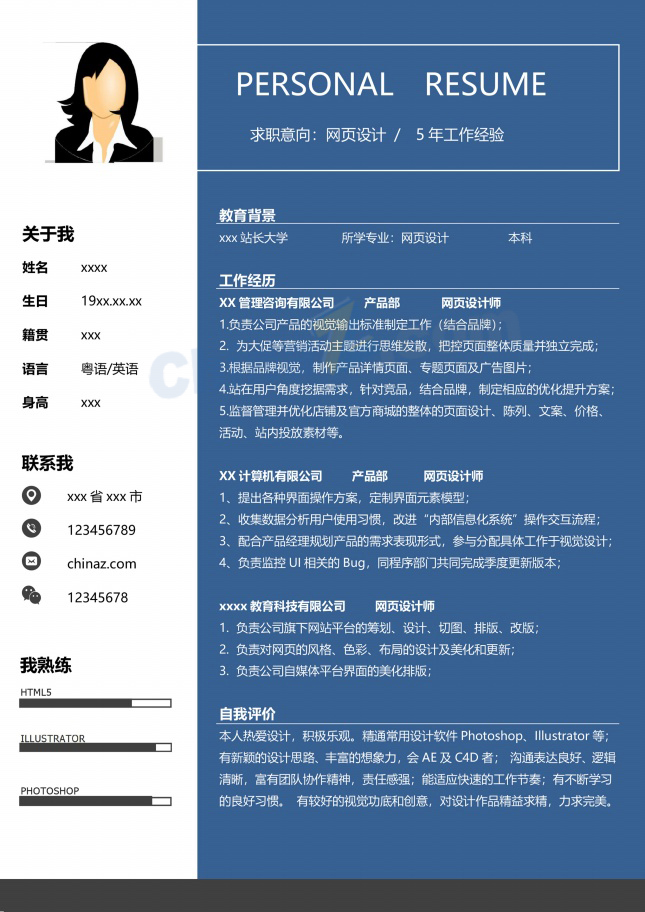 网页设计简历模版免费下载