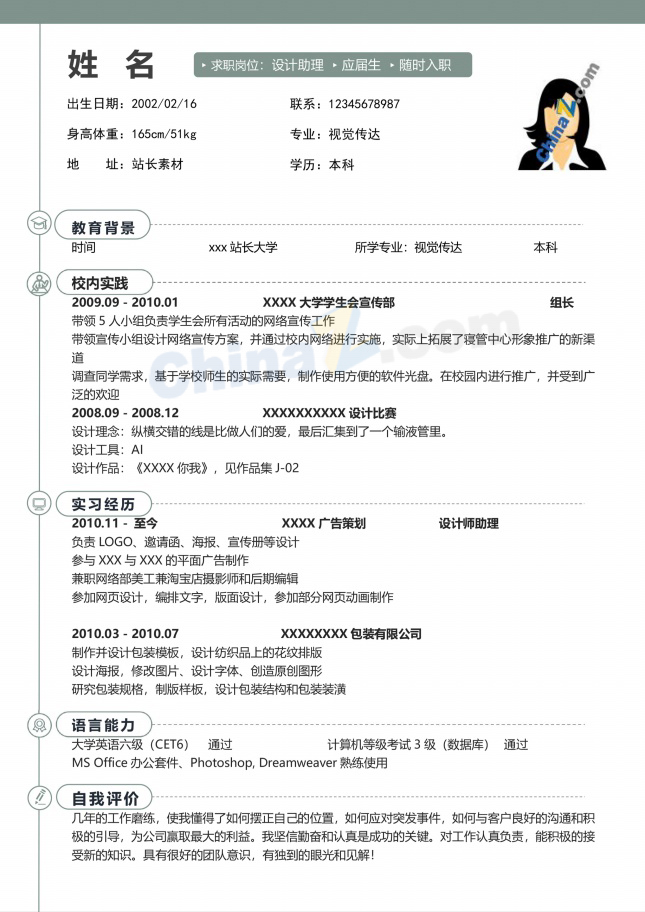 设计助理简历制作模板