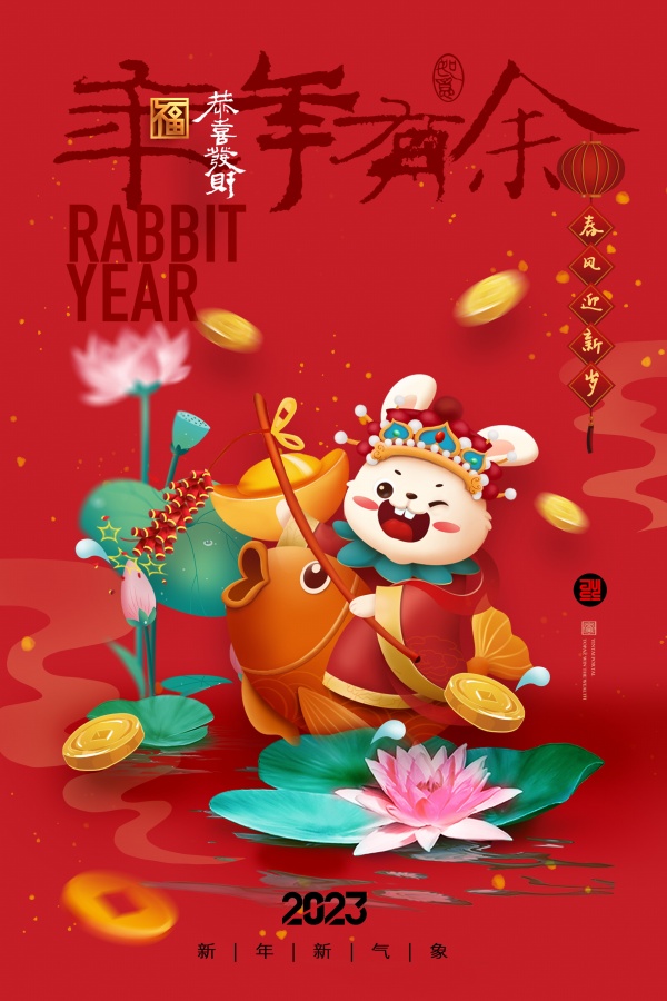 2023新年卡通插画海报设计
