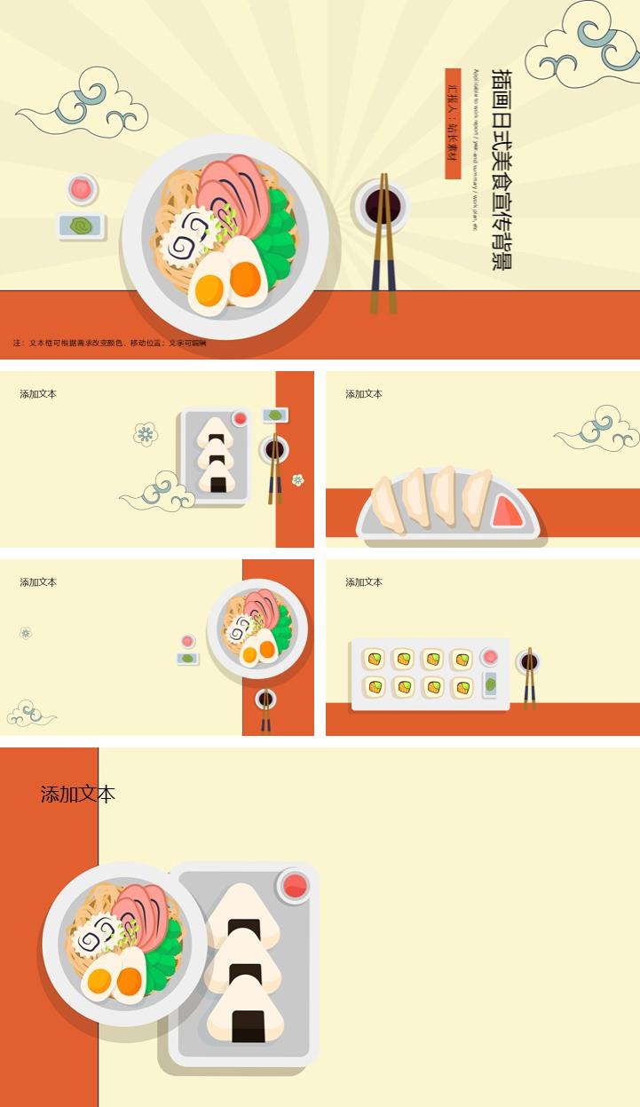 插画日式美食宣传ppt背景图片