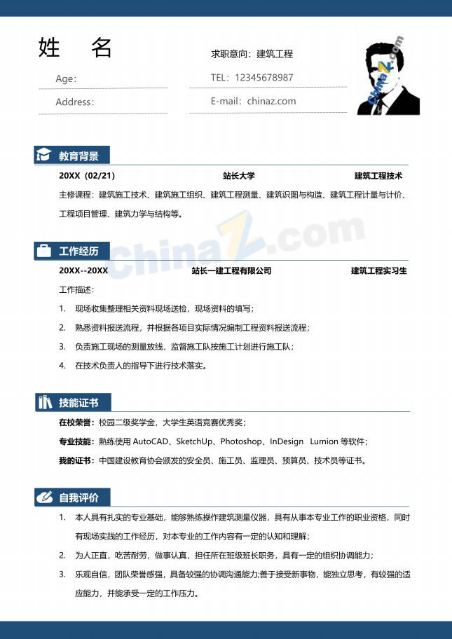 建筑工程技术大学生实习简历