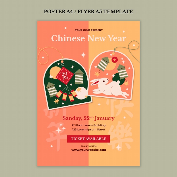 中国新年海报模板PSD素材