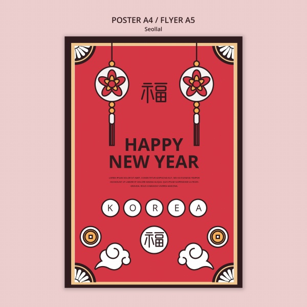 新年快乐手绘海报设计PSD