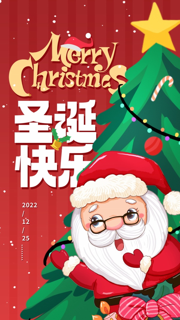 圣诞快乐卡通新年海报