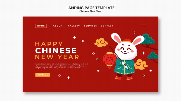 新年快乐登录页模板设计