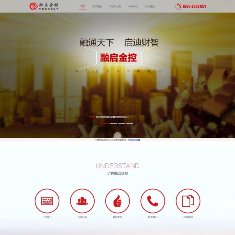 炫酷的金融公司官网响应式整站html