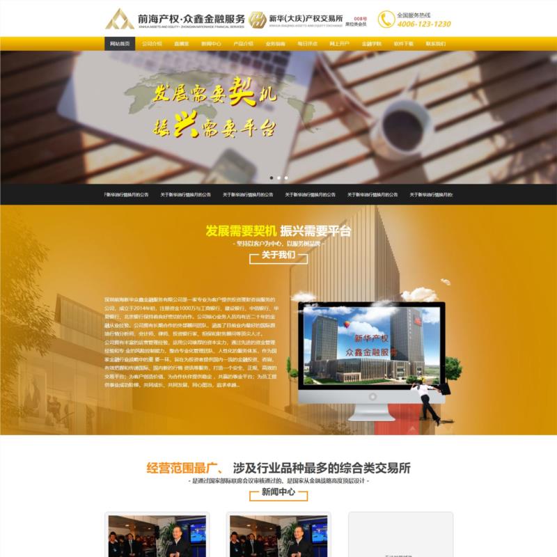金融服务交易所门户官网全站响应式html源码