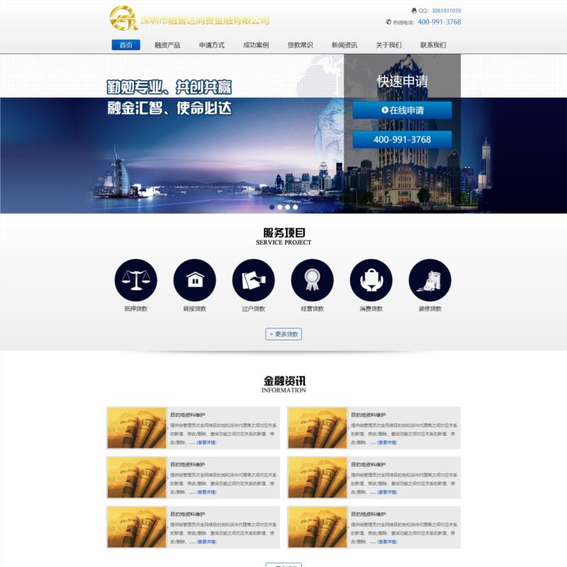 金融服务公司企业网站响应式整站html