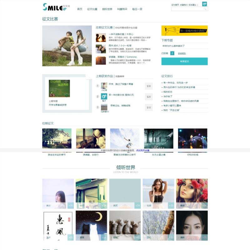 享笑网门户类行业文艺网站html源码