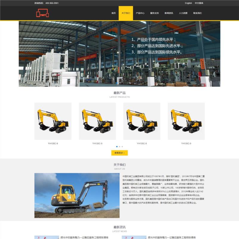机械公司工厂类企业网站响应式整站html