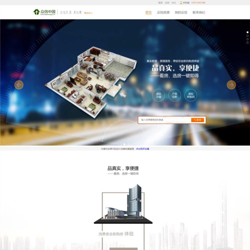 房产门户类企业站源码html