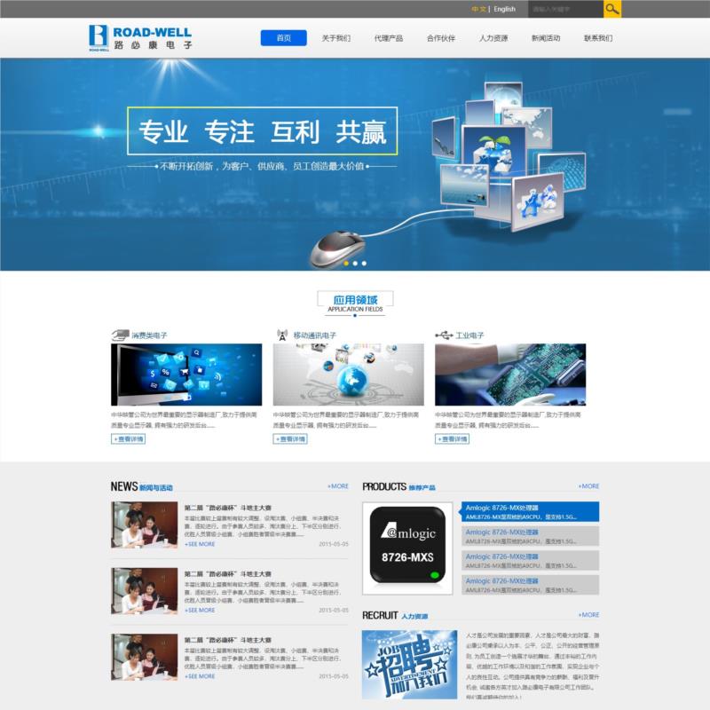 电子科技公司企业整站响应式html