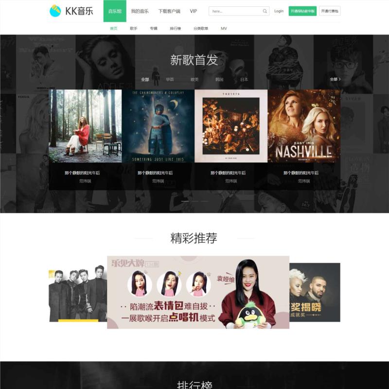 炫酷的音乐影视类网站模板html