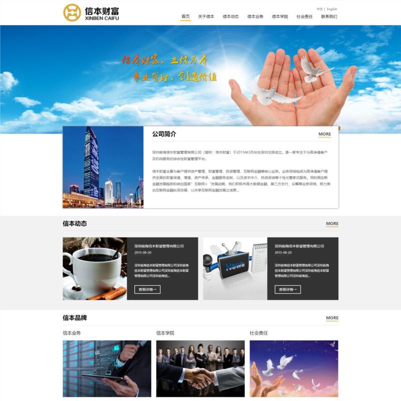 财富金融公司企业官网响应式整站html