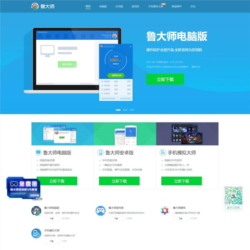 鲁大师电脑版网站首页模板实用大气html