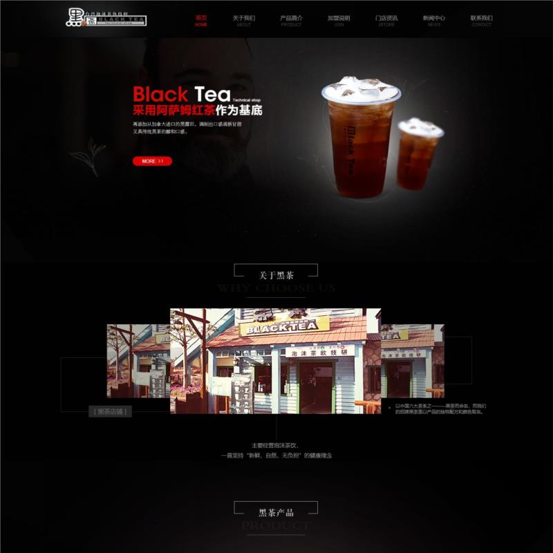 奶茶店公司加盟形象网站响站式整站html