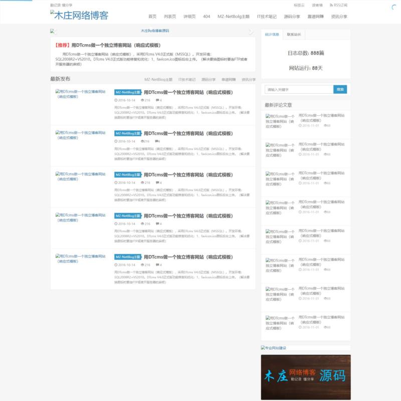木庄网络博客响应式网站模板html