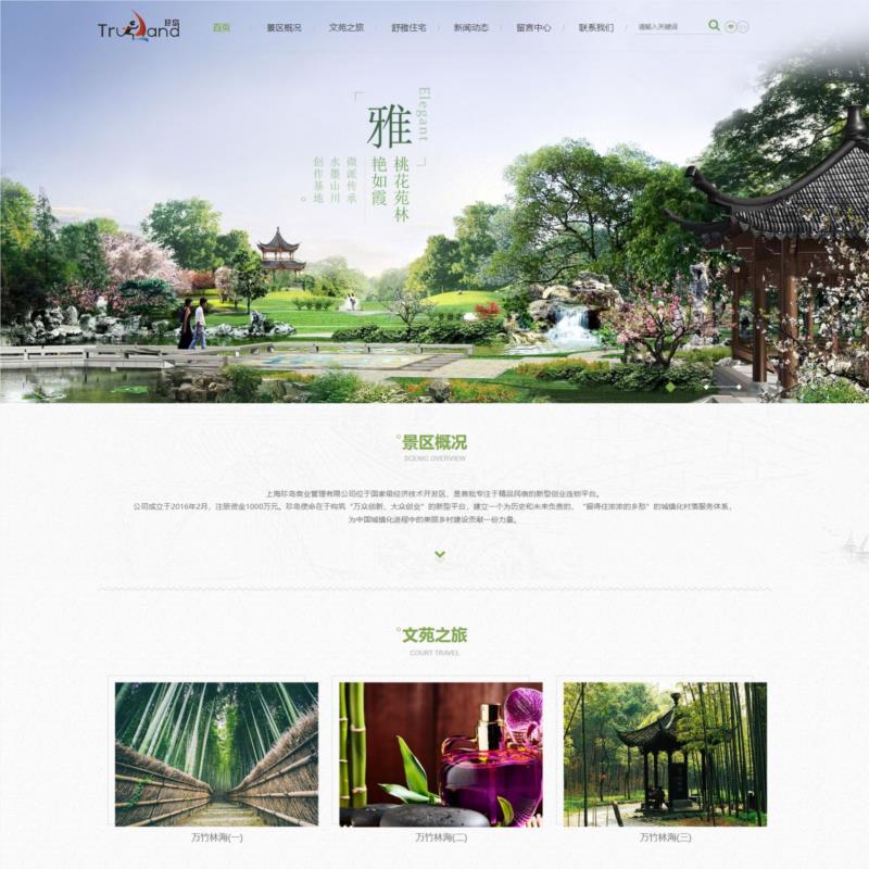 酒店民宿企业官网响应式全站源码html