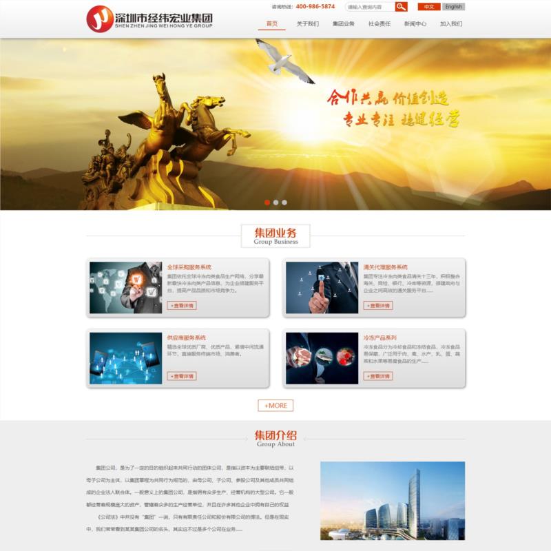 通用集团公司企业网站响应式全站模板html