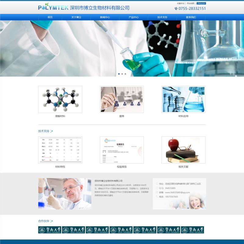 生物材料公司企业官方网站响应式全站html