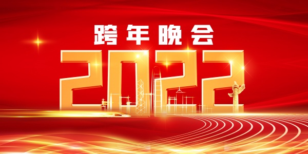 跨年晚会幕布海报模板