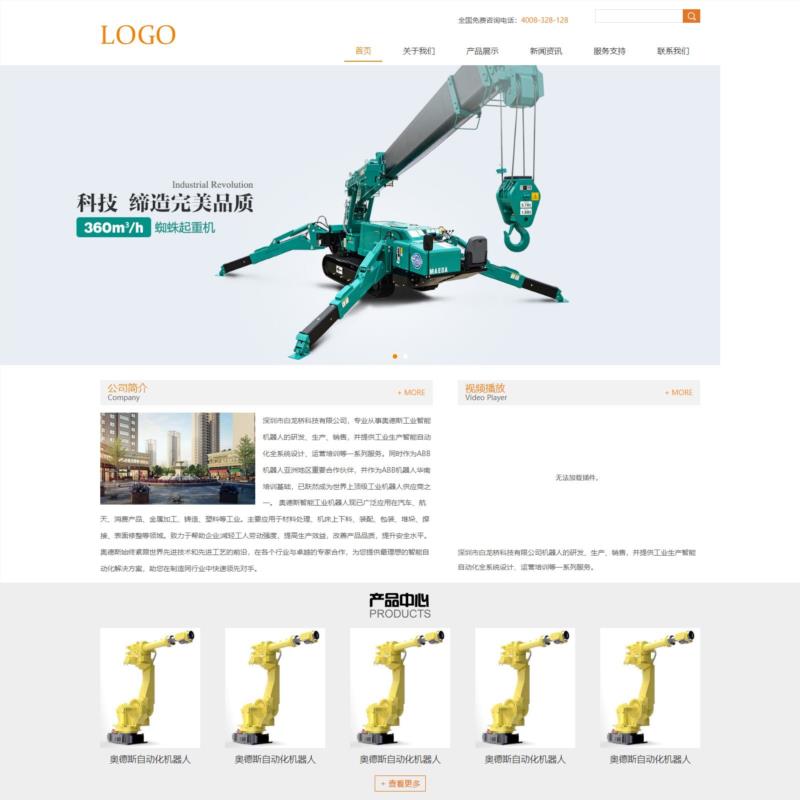 机械科技产品类公司网站响应式整站html