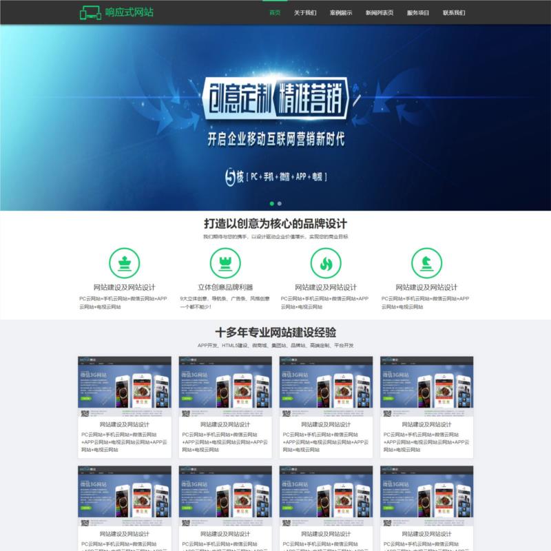 网络科技公司通用企业站响应式整站html