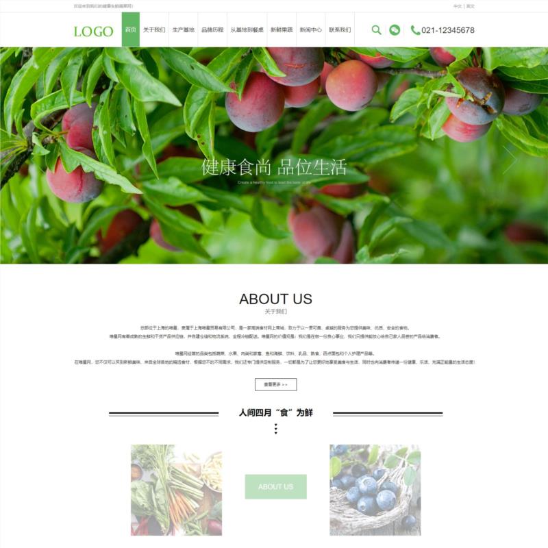 绿色食品公司蔬菜基地网站响应式全站html