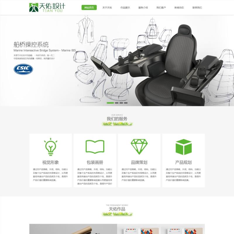 绿色风格设计公司网站响应式全站html