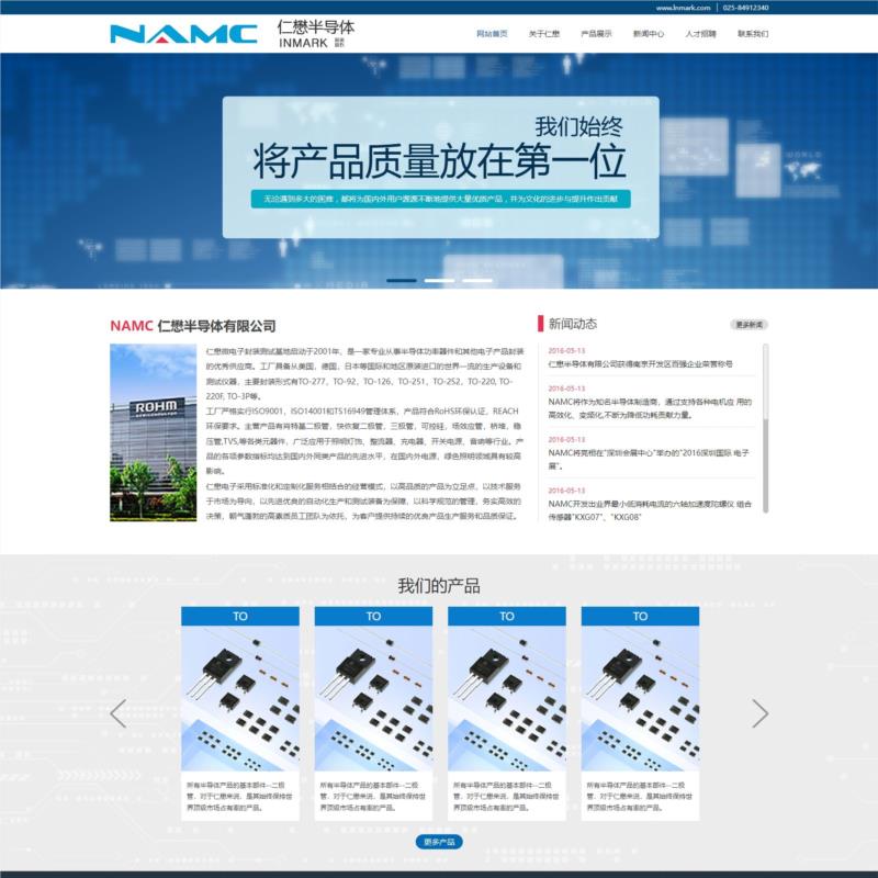 蓝色风格半导体公司网站响应式整站html
