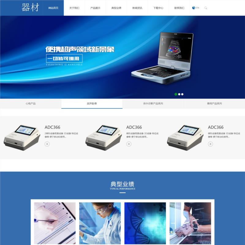 蓝色风格器材公司网站响应式全站html