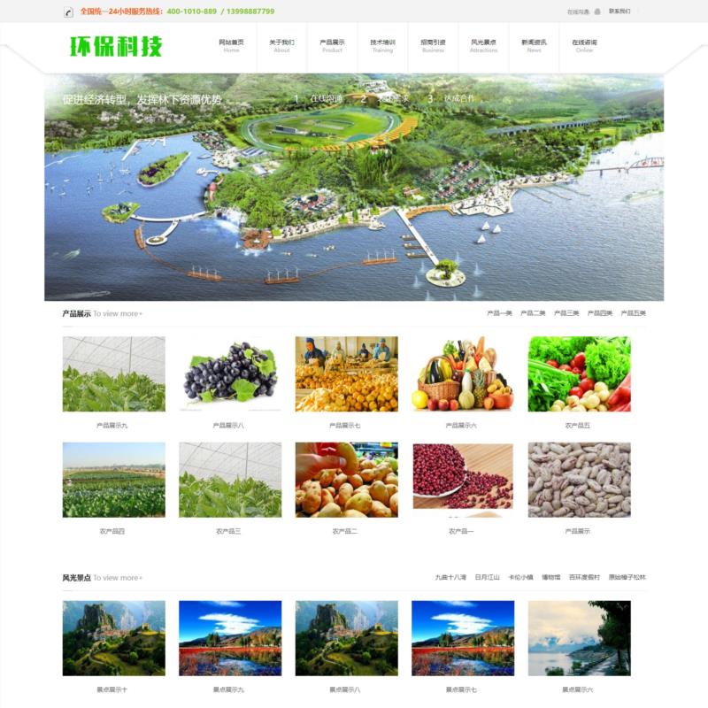绿色风格环保科技企业网站响应式全站html