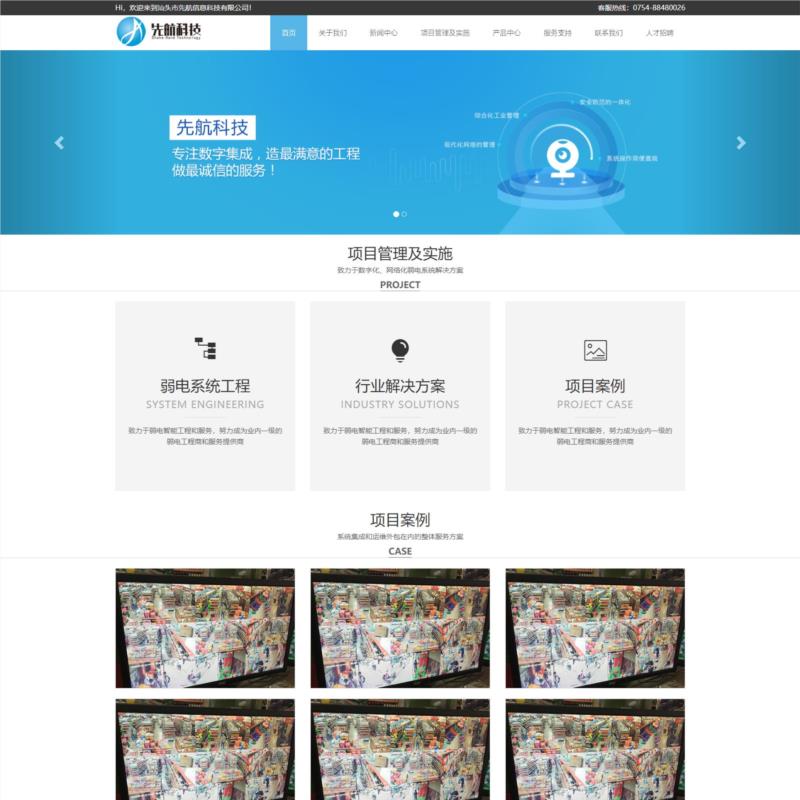 信息科技公司网站响站式全站html