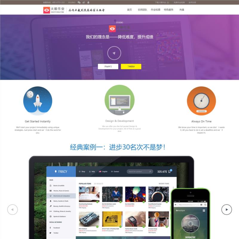 作业检查在线教育服务平台网站响应式html