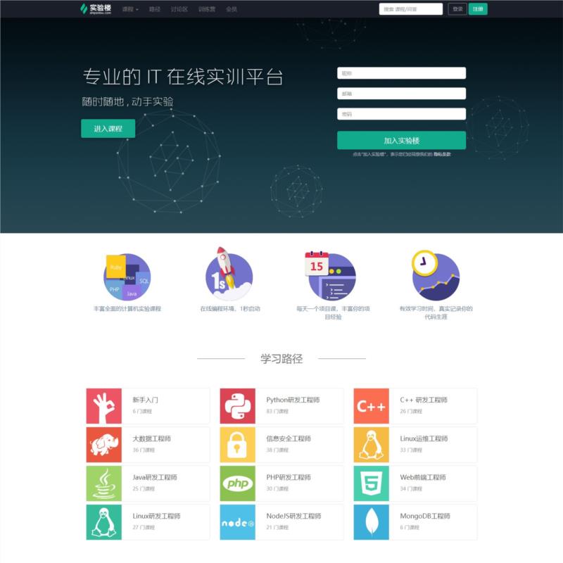 在线教育IT实训平台功能齐全响应式整站html