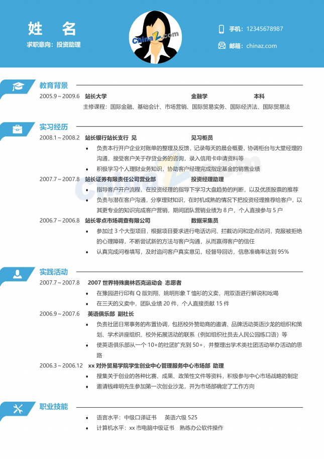 简约投资助理电子简历模板