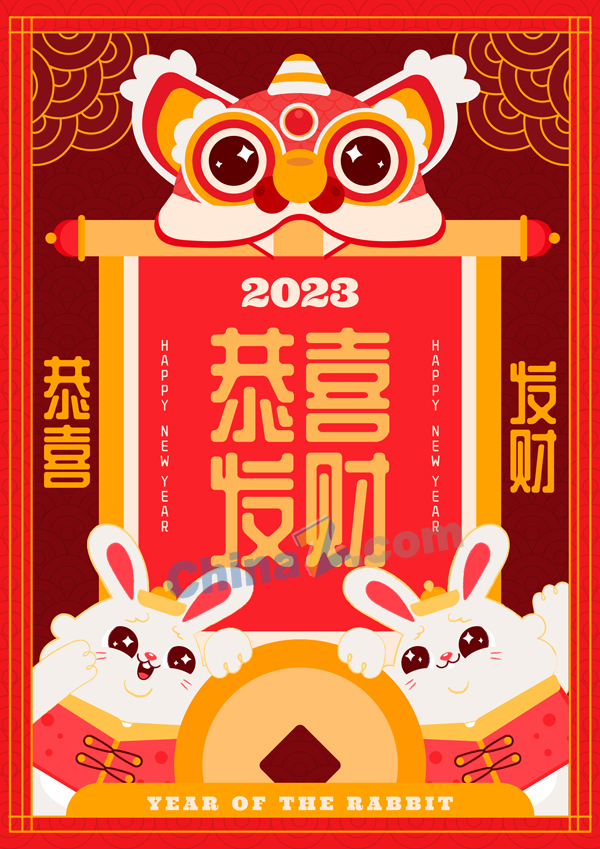 2023新春国风矢量海报