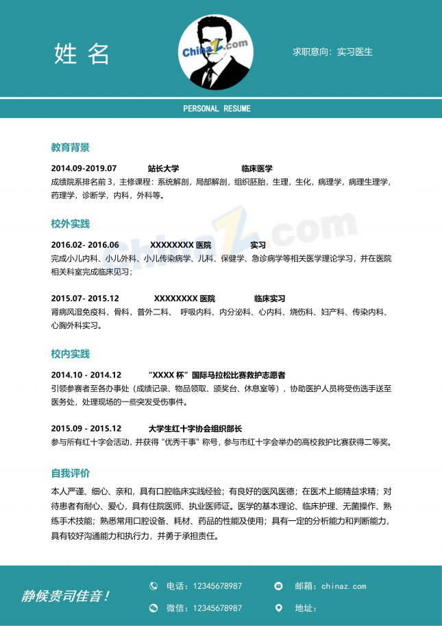 实习医生个人简历word模板