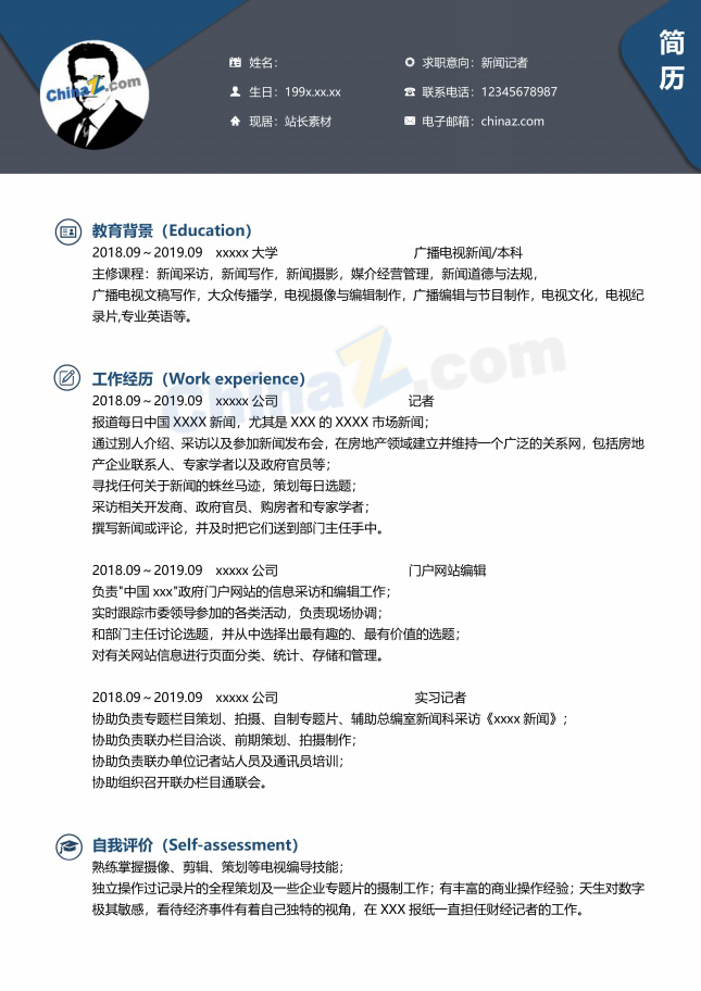 新闻记者个人求职简历模板