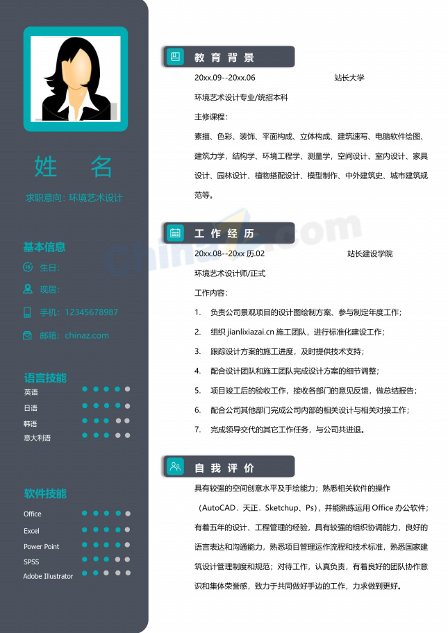 环境艺术设计招聘简历模板范文
