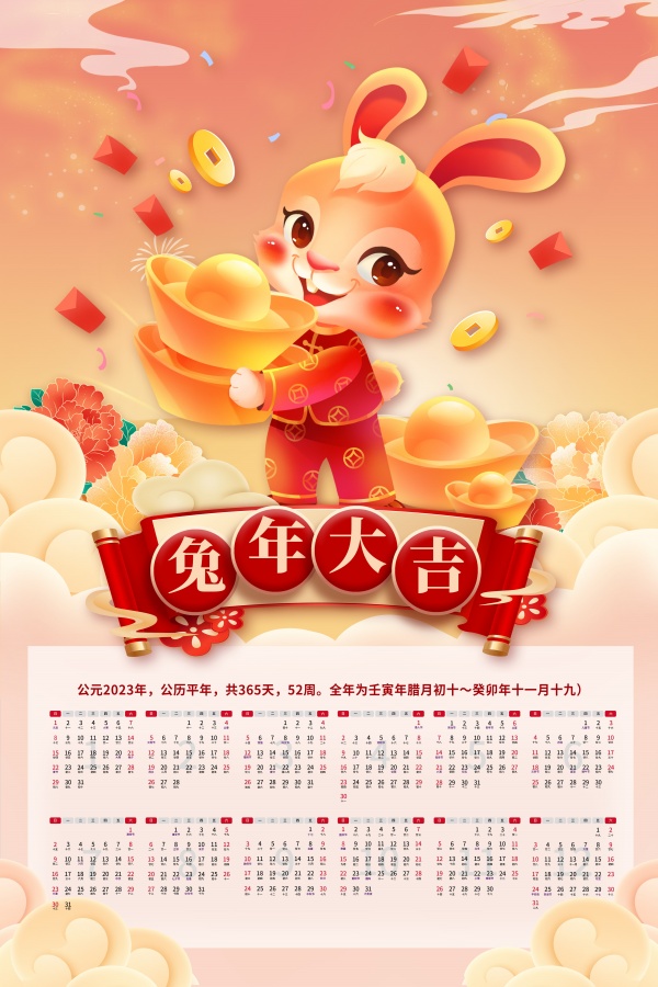 2023兔年日历模板设计PS