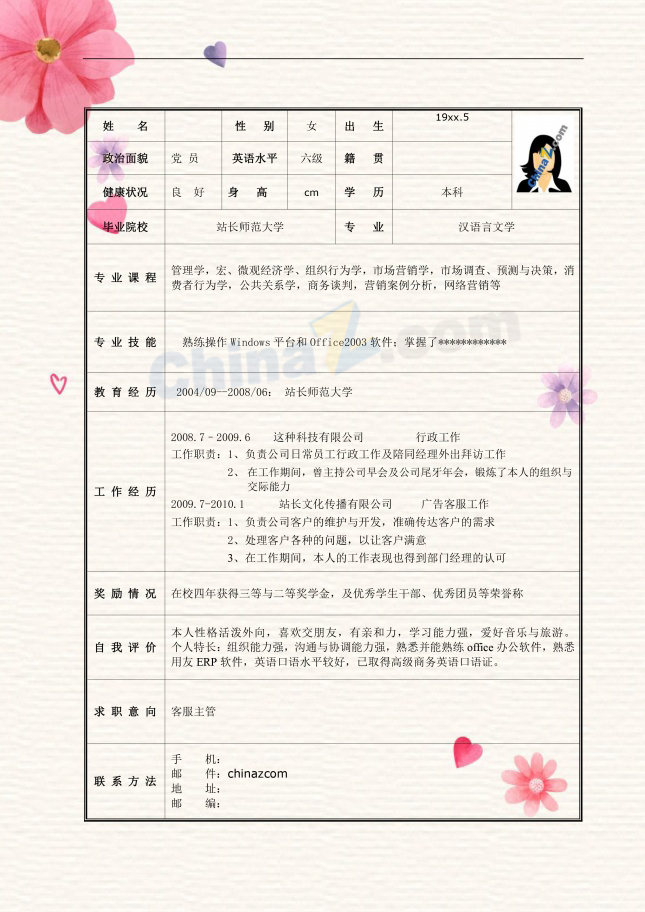 行政文员个人简历模板表格