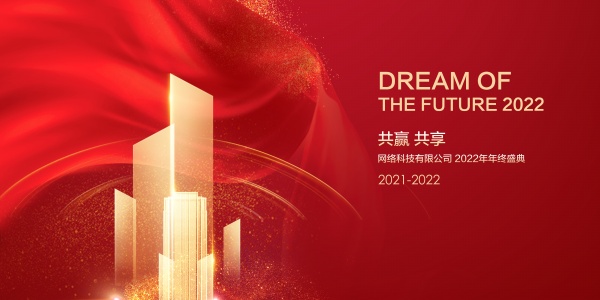 2022企业年终盛典海报模板